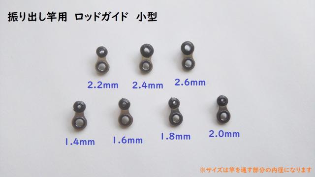 振り出し竿 ロッドガイド 中間ガイド 7サイズ セット 小型 1 4mm 2 6mm 修理 Diy ハンドメイド 修復 リペア 修繕 ワカサギの通販はau Pay マーケット 雪見堂