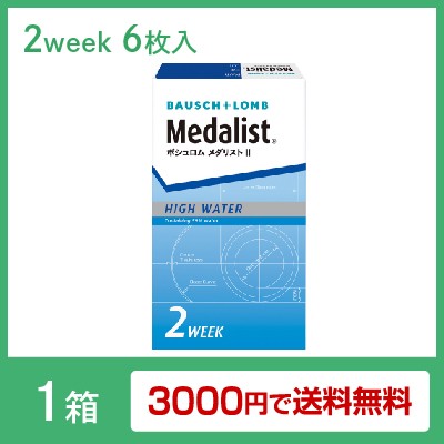 メダリスト2 コンタクトレンズ ボシュロム 2week 6枚入 メダリストiiの通販はau Pay マーケット 小田急みんなのコンタクト