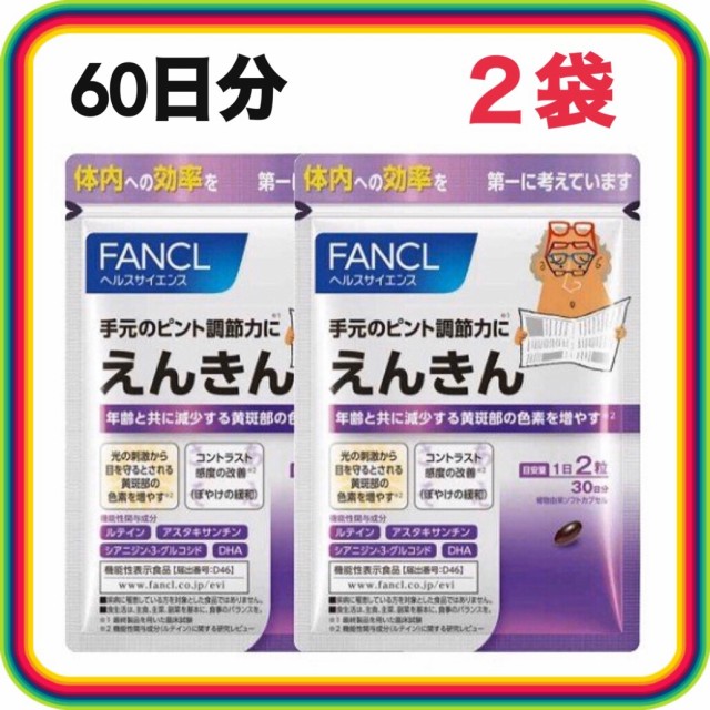 正規代理店 ファンケル えんきん 30日分 30粒 FANCL 老眼 サプリ エンキン 遠近 アイケア 目 サプリメント