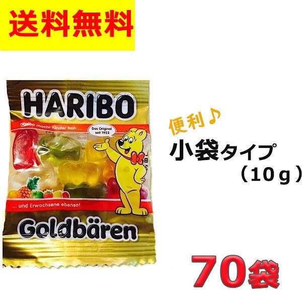 ハリボー グミ 70袋 小袋 送料無料 ばらまき お試し HARIBO ミニゴールドベア コストコ バケツ 小分け お得の通販はau PAY  マーケット - 神戸市場 au PAY マーケット店