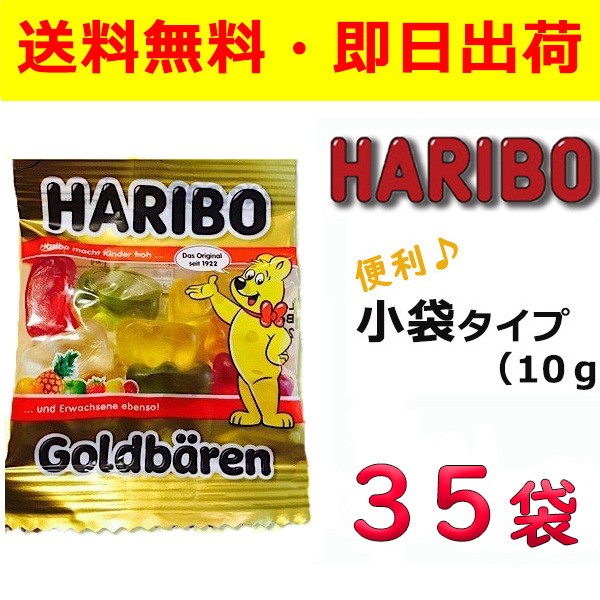 ハリボー グミ 35袋 小分け 小袋 ばらまき 送料無料 お得 ポイント お試し Haribo ミニゴールドベア コストコの通販はau Pay マーケット 神戸市場 Au Pay マーケット店 商品ロットナンバー