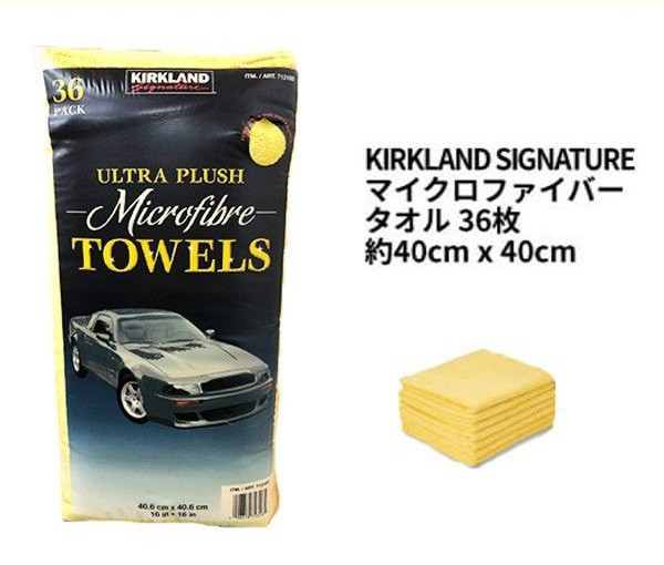 カークランド マイクロファイバー タオル 36枚 即日出荷 車 洗車 掃除 Kirkland コストコ 大判 厚手 大容量 お得の通販はau Pay マーケット 神戸市場 Au Pay マーケット店 商品ロットナンバー