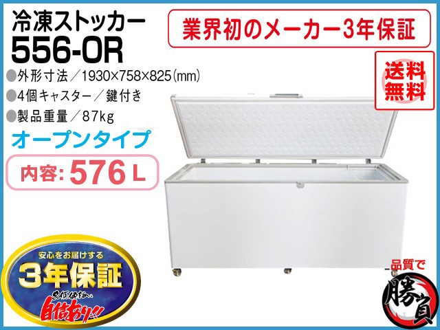 業務用 JCM RIT 冷凍ストッカー 冷凍庫 すばらし 保冷庫 RITC-41 フリーザー ノンフロン製品 100V