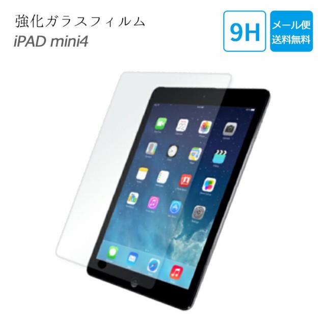 Ipad Mini4 ガラスフィルム 保護フィルム 日本製ガラス 素材使用の通販はau Pay マーケット スマートサプライ