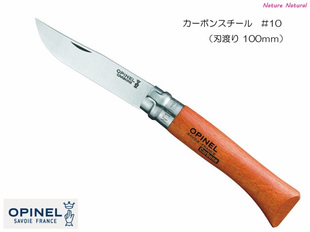 Opinel オピネル カーボンスチールナイフ フォールディングナイフ キャンプ アウトドア 釣り 10 オピネルナイフ 折り畳み式 かっこいいの通販はau Pay マーケット Nature Natural