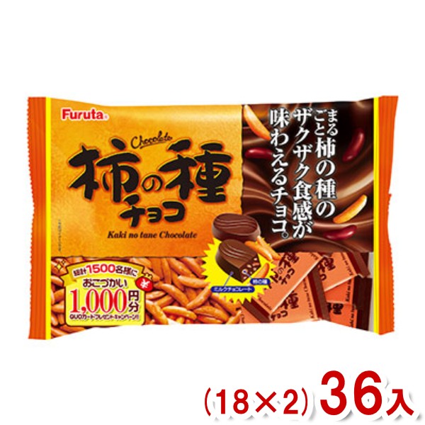 フルタ 柿の種チョコ 147g×18入 (ケース販売) (Y10) (本州一部送料無料