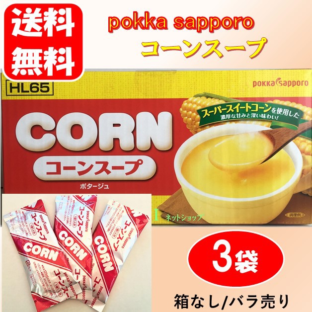 ポッカ コーンスープ ５０袋 通販 Au Wowma ワウマ