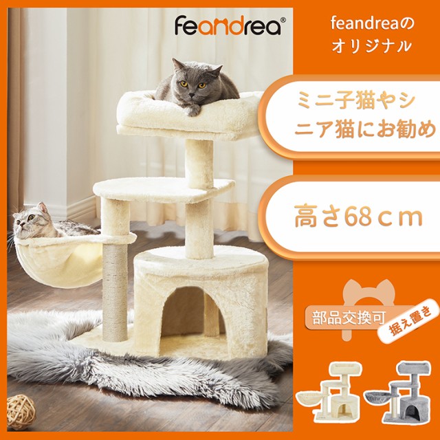 超ポイントバック祭】 子猫とシニアも楽々 爪とぎ 猫タワー ☆色:ベージュ☆ 登り降りしやすい FEANDREA NPCT40M キャットタワー  スロープ付き 95cm - キャットタワー - hlt.no