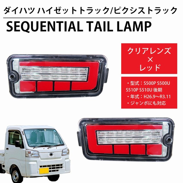 トラックテールランプ レトロ廃盤 24Vヤンキーテール ６個セット