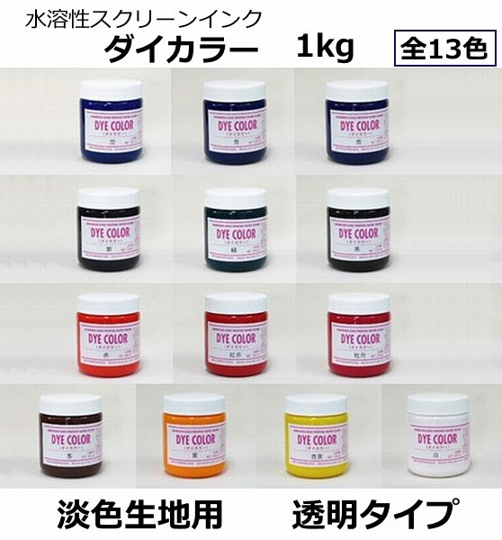 爆安 1kg 紙兼用 濃色布地用インク 布 ホワイト 水溶性 不透明タイプ アート・