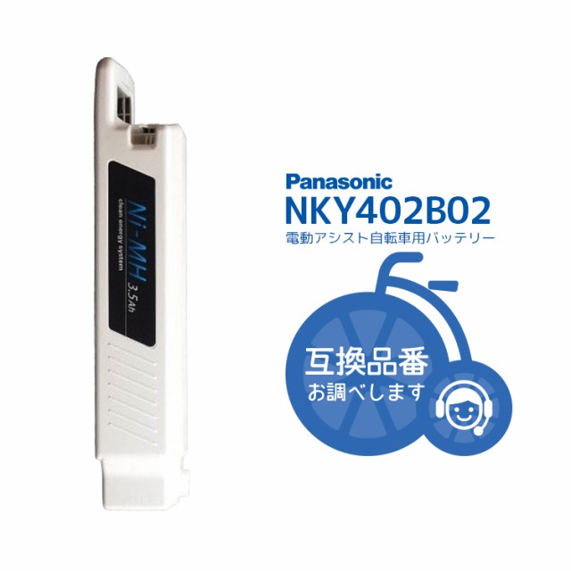 Panasonic NKY402B02 三洋 電動自転車 バッテリー - 自転車