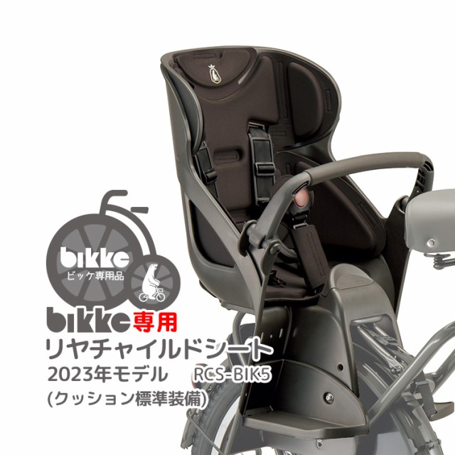 bikke2専用 フロントチャイルドシート 延長ブラケット付きビッケ