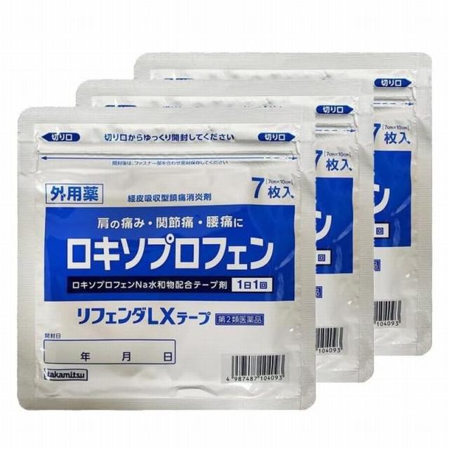 他サイト： 【第2類医薬品】リフェンダLXテープ 7枚入×3個セットの商品画像