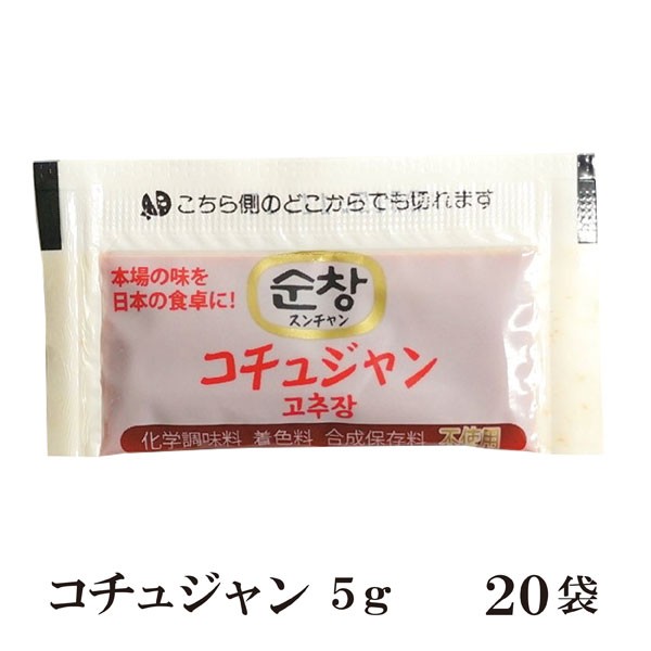 コチュジャン 5g×20／苦椒醤 唐辛子味噌 メール便 送料無料 小袋 使いきり 調味料 携帯用 アウトドア お弁当 イベント 和食 洋食 中華  の通販はau PAY マーケット - こわけや