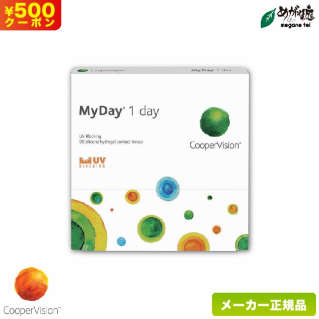 500円クーポン クーパービジョン マイデイ 90枚パック Myday 片眼約3ヶ月分 クーパービジョン 1日使い捨て コンタクト スマートシの 通販はau Pay マーケット めがね庭 Au Pay マーケット店