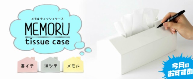 メモルティッシュケース インテリアとしても使える おしゃれ便利グッズ 急なメモ書き メモ用紙の節約 お家のリビングや職場にの通販はau Pay マーケット エムアンドティー