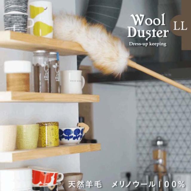 他サイト： WOOL DUSTER ウールダスター LL ふわふわ 羊毛 はたき 掃除の商品画像