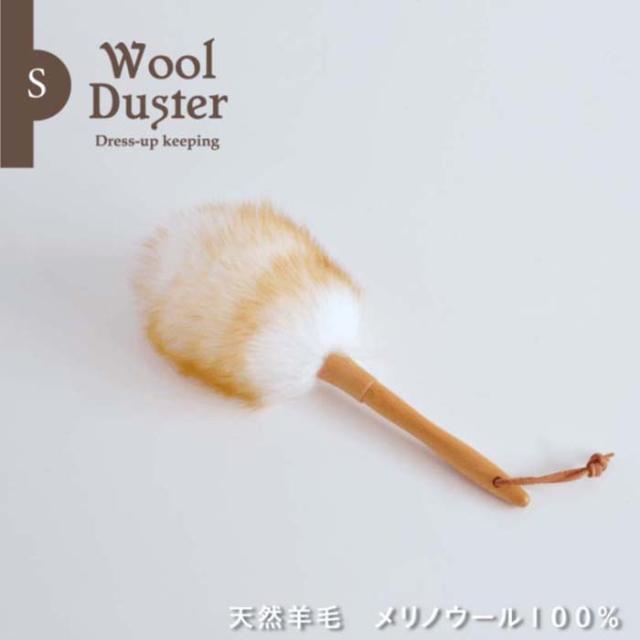他サイト： WOOL DUSTER ウールダスター S ふわふわ 羊毛 はたき 掃除の商品画像