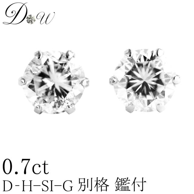 別格のダイヤピアス 0 7ct D Hカラー Si2クラス Goodカットダイヤ使用 Ggsjソーティング付 ダイヤ ダイヤモンドピアスの通販はau Pay マーケット ダイヤモンドワールド