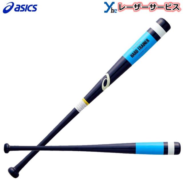 セール レーザーネーム加工 木製バット アシックス 野球 Asics 硬式 木製 メイプル アオダモ ヤチダモ トレーニングバット Hard Trainの通販はau Pay マーケット ベースボールショップybc