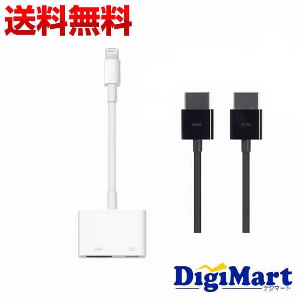 Apple純正品 アップル Lightning Digital Avアダプタ Md6am A Hdmiケーブル Mc8ll B セット メール便 の通販はau Pay マーケット カメラ レンズ 家電のdigimartショップ