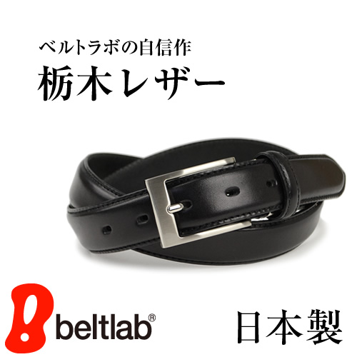 名入れ対応 ベルト メンズ 栃木レザー 日本製 紳士 本革 牛革 ビジネス フォーマル きれいめ キレカジ ギフト プレゼント スーツの通販はau Pay マーケット ベルト専門店ベルトラボ Au Pay マーケット店