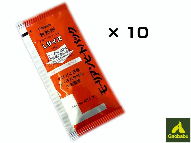 ガオバブ Gaobabu モーリアンヒートパック 発熱剤l 10個セットの通販はau Pay マーケット Gaobabuショップ
