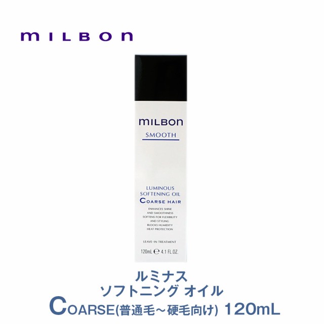 グローバル ミルボン ルミナス ソフトニング オイル C 1ml Milbon スムース コースヘア 洗い流さない アウトバス ヘアトリートメントの通販はau Pay マーケット Cfスタイル Au Payマーケット店