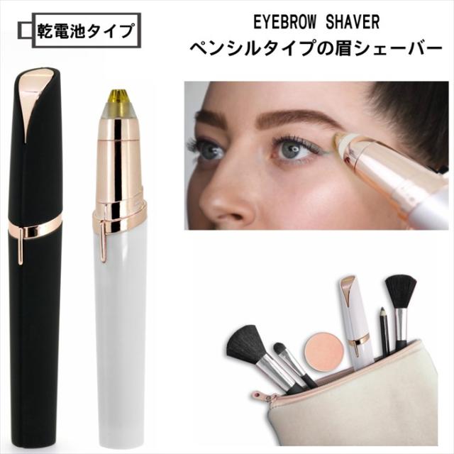 ペンシルタイプ眉シェーバー ブラック フェイス シェーバー 眉毛 女性 眉用 フェイス用 マユ用 眉剃り 顔そり 電動 カミソリ の通販はau Pay マーケット ペンライトのポジティブエフェクト 商品ロットナンバー