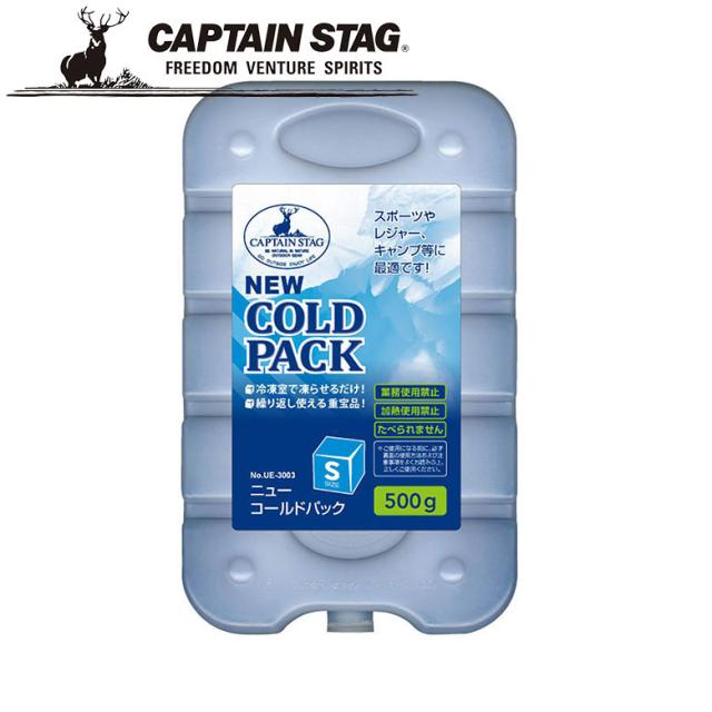 他サイト： ※クーポン利用で50円OFF!※ ニューコールドパック〈S〉500g アウトドア・キャンプ用品 キャプテンスタッグ CAPTAIの商品画像