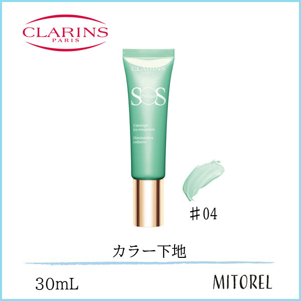 店内全品送料無料 クラランス Clarinsラディアントコントロールカラー30ml 04 グリーン 60g の通販はau Pay マーケット ミトレル