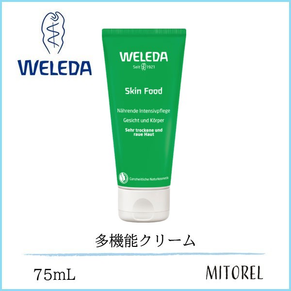 送料無料】ヴェレダ WELEDA スキンフード 75mL【130g】の通販はau PAY マーケット - ミトレル