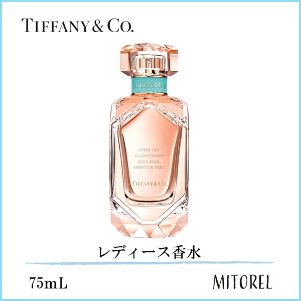 Tiffanyティファニー ローズ ゴールド オードパルファム香水 75ｍl新品
