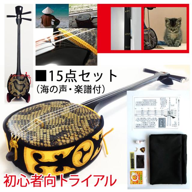 沖縄三線 初心者向け15点セット フェア限定特別奉仕品 海の声 楽譜付きの通販はau Pay マーケット 三線 ちゅら咲 商品ロットナンバー 沖縄三線 初心者向け15点セット フェア限定特別奉仕品 海の声 楽譜付きの通販はau Pay マーケット 三線 ちゅら咲 商品ロットナンバー