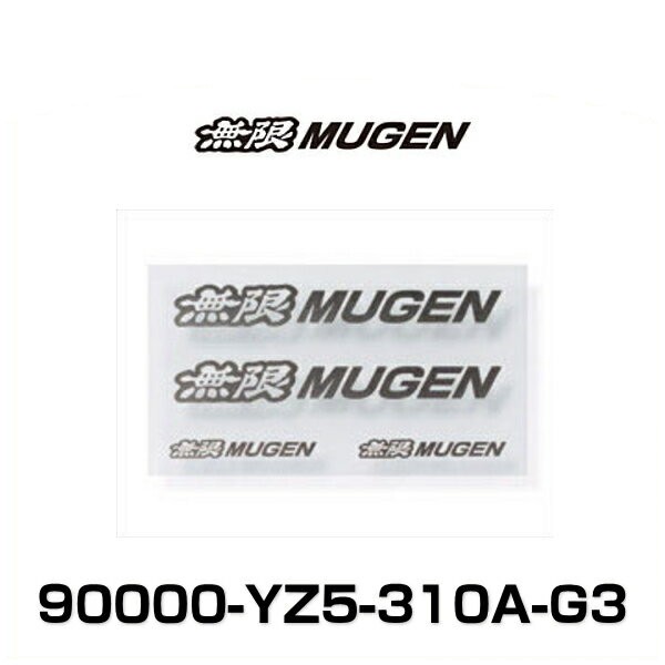 無限 Mugen Yz5 310a G3 ステッカーa Mサイズ ガンメタリック Mugen Sticker Aの通販はau Pay マーケット Car Parts Shop Mm