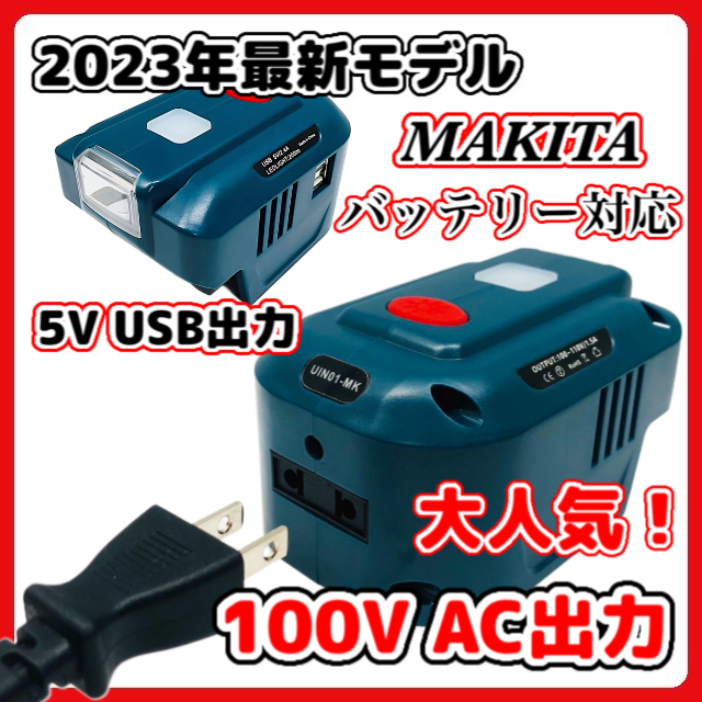 マキタ 互換 18v インバーター コンセント変換 アウトドア キャンプ