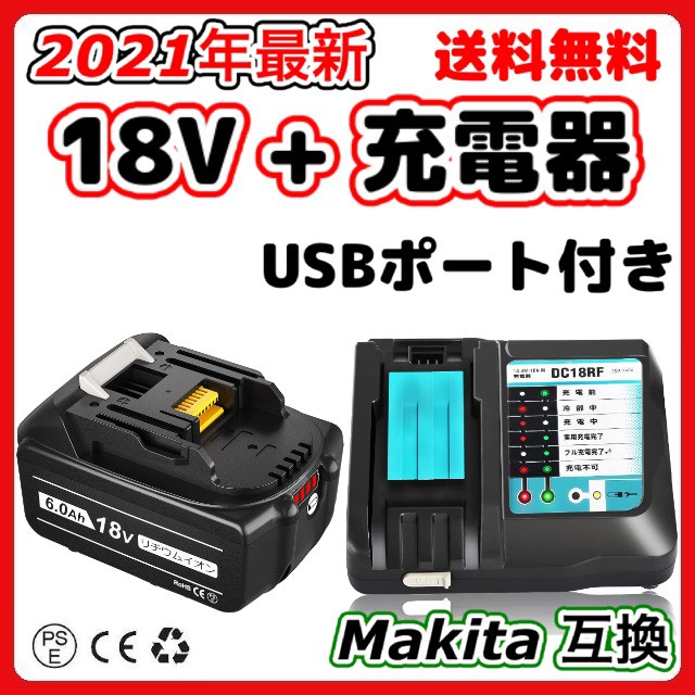 最新作 3点セットマキタ18v 互換 バッテリー DC18RF 互換充電器 充電式ドライバー 対応 マキタ リチウムイオン 14.4V 18V  BL1860 BL1460 BL1830 BL1840 BL1850 BL1830b BL1840b BL1850b 残量表示付き PSE認証取得済み  fucoa.cl