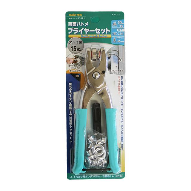 他サイト： ■ファミリーツール 両面ハトメプライヤーセット 10mm【51621】イチネンアクセス パンチ ポンチ アルミの商品画像