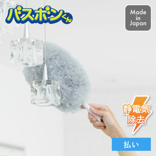 他サイト： バスボンくん ホコリガード払い 山崎産業 日本製 埃取り ホコリ取り モップ 掃除 はたき ハンドモップ モップ 静電気除去 再の商品画像