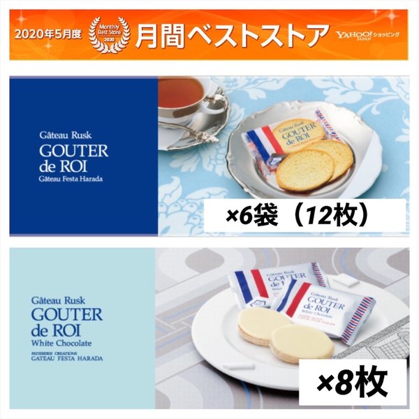 ガトーフェスタ ハラダ グーテ デ ロワ 簡易大袋 r6 amazon 楽天 ヤフー等の通販価格比較 最安値 com