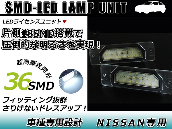 Ledライセンスランプ 日産 エルグランド E51 球切れ警告灯キャンセラー内蔵 抵抗 ホワイト 白 ナンバー灯 車幅灯 ユニットの通販はau Pay マーケット ユーズショップ 商品ロットナンバー