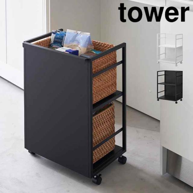 他サイト： 山崎実業 目隠しワゴン タワー tower 4810 4811 キッチンワゴン キャスター付き 2段 収納ラック ランドセル収納の商品画像