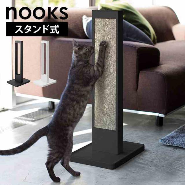 他サイト： 山崎実業 猫の爪とぎスタンド 4212 4213 ホワイト ブラック nooks 公式 猫 爪とぎ 縦型 置き型 立てる スタンの商品画像