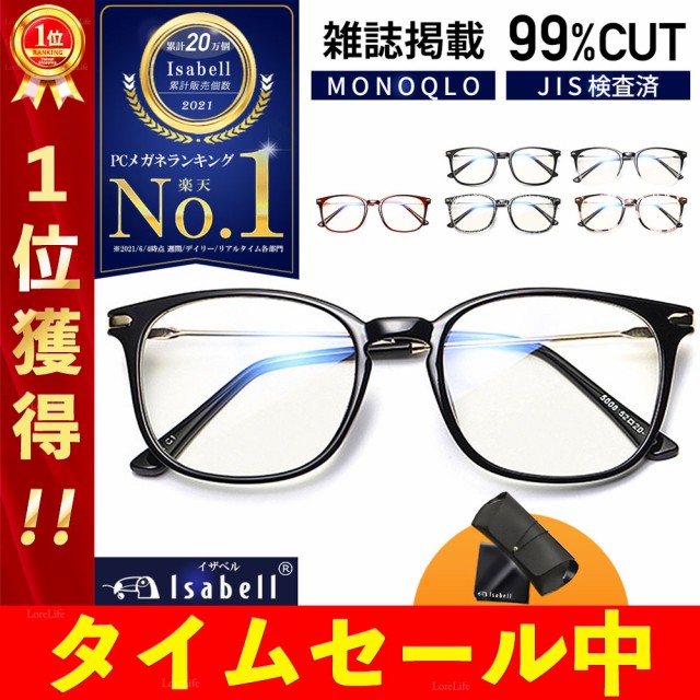 419円 日本最大級 子供の目を守る キッズ メガネ ブルーライトカット PCメガネ こども 眼鏡 UVカット 飛沫 花粉 紫外線 対策 ウェリントン型 男女兼用