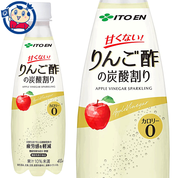 送料無料 伊藤園 りんご酢の炭酸割り 410ml×24本入×1ケース 発売日：2022年10月3日の通販はau PAY マーケット - 大楠屋ストア  au PAY マーケット店