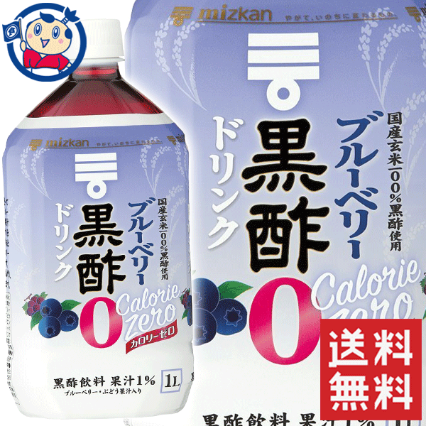 送料無料 ミツカン ブルーベリー黒酢カロリーゼロ 1000ml 6本 計1ケース 北海道 沖縄 離島は送料無料対象外の通販はau Pay マーケット 大楠屋ストア Au Pay マーケット店