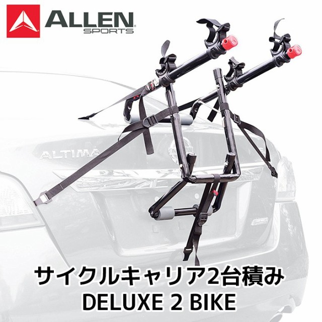 サイクル キャリア Allen Sports アレンスポーツ Trunk Carriers Deluxe 2 Bike デラックス2 バイク 自転車 車載 キャリア 背面 リア カの通販はau Pay マーケット 自転車用品 Quam Trade 商品ロットナンバー