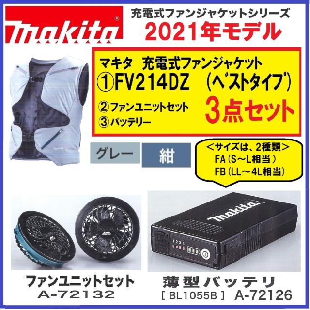 人気商品 Lサイズ Fv213dzn マキタ 充電式ファンベスト ネイビー ファンユニットセット A 14 4v 18v用バッテリホルダa A 空調服 バッテリー別売 作業着 作業服 Williamsav Com