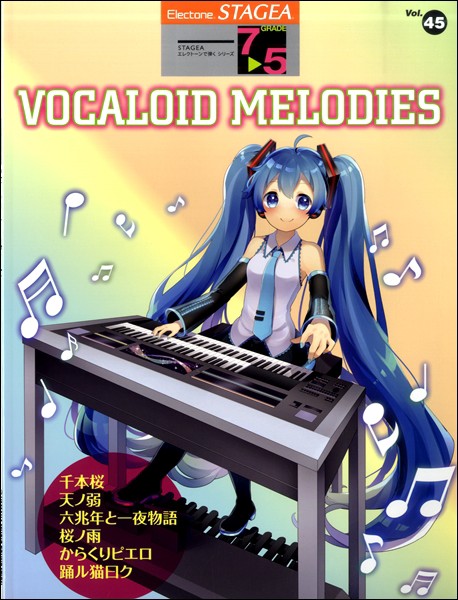 楽譜 7〜5級 エレクトーンSTAGEA エレクトーンで弾く VOL.45／VOCALOID MELODIES