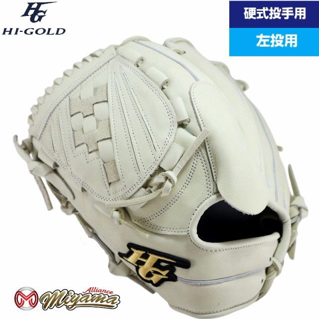 ハイゴールド HI GOLD 硬式野球 投手用 ピッチャー  左投げ 261